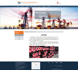 吉林萬寶石油裝備官方網站設計 融合專業性與用戶體驗的創新實踐